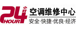 丹江口24小时空调维修服务中心